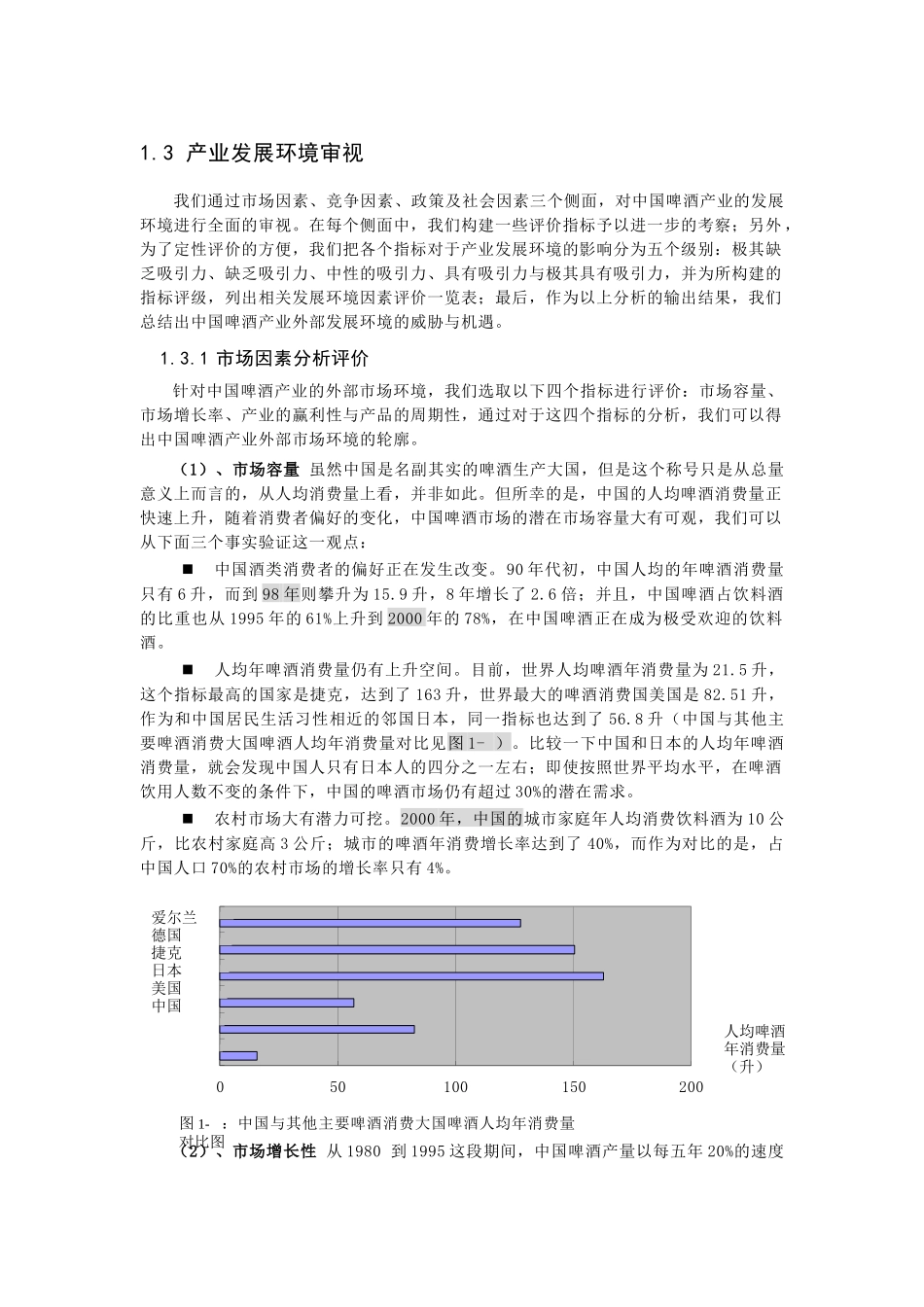 产业发展环境审视_第1页