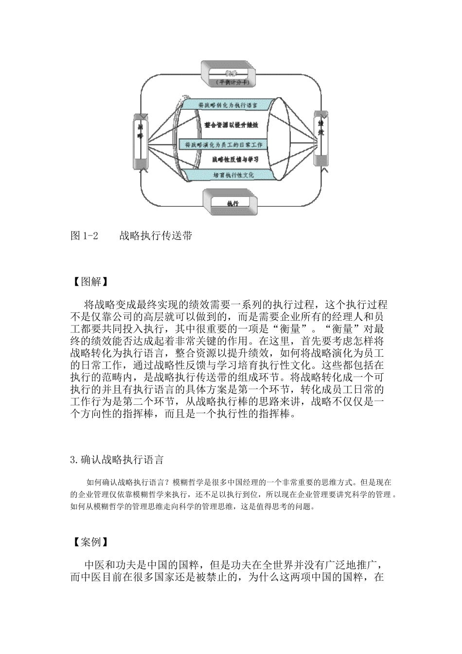 高绩效经理的12个执行习惯_第2页