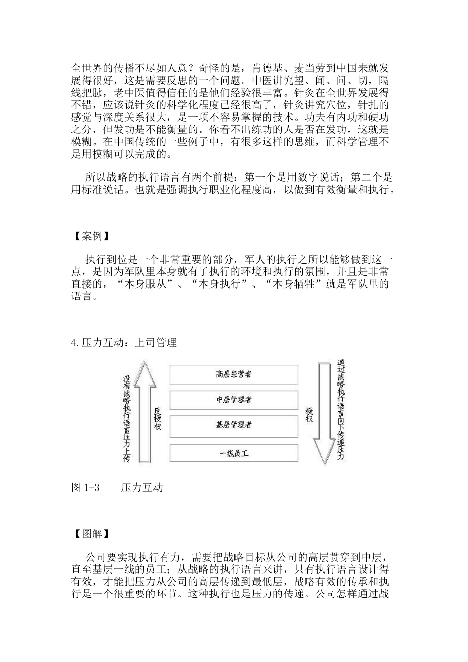 高绩效经理的12个执行习惯_第3页