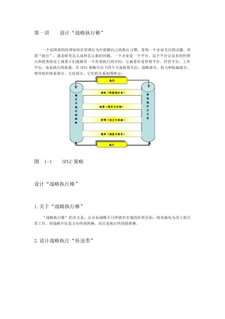 高绩效经理的12个执行习惯