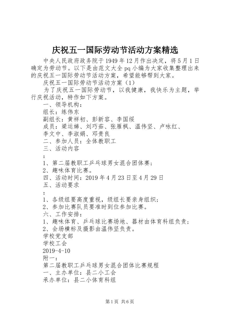 庆祝五一国际劳动节活动方案精选_第1页