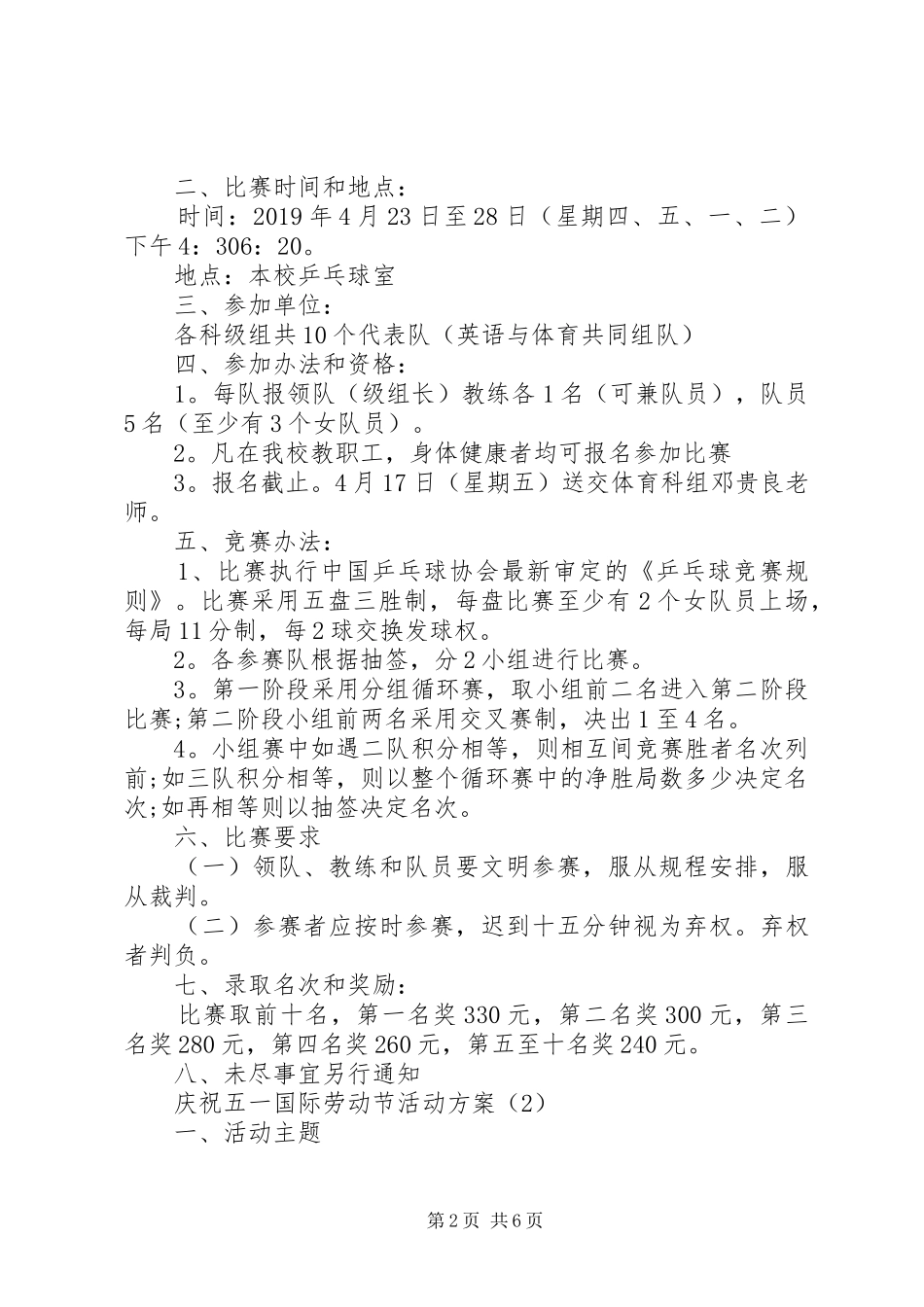 庆祝五一国际劳动节活动方案精选_第2页