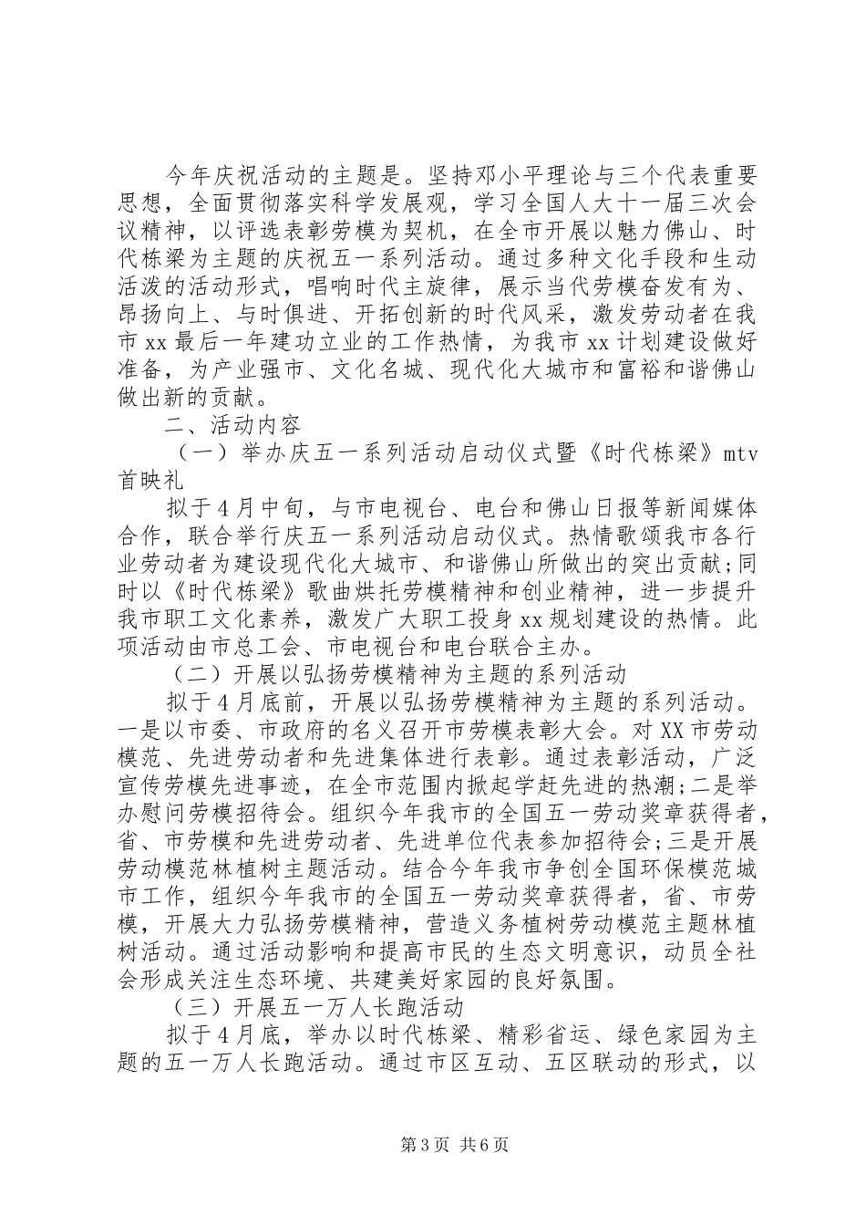 庆祝五一国际劳动节活动方案精选_第3页