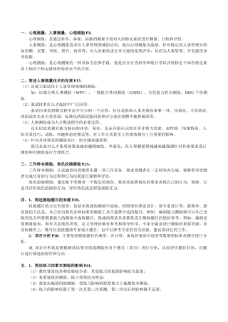 《心理测量与人事测评》重点