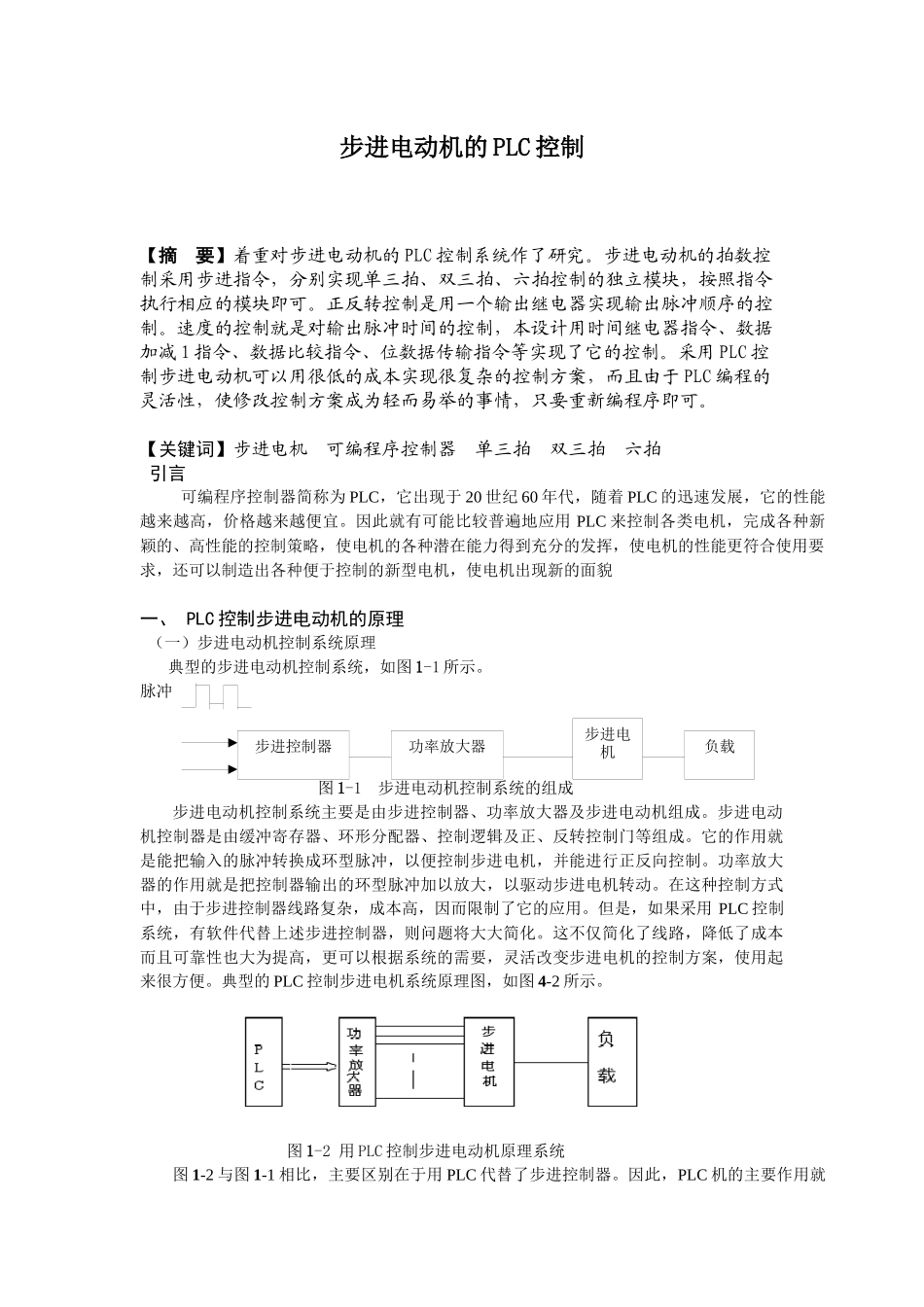 步进电动机的PLC控制-职业培训教学网_第1页