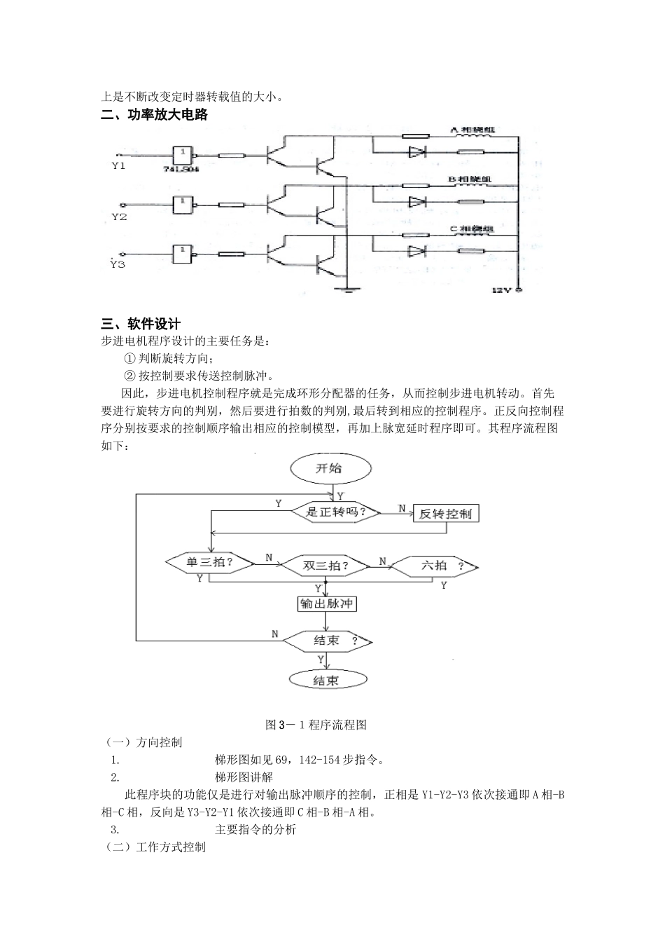 步进电动机的PLC控制-职业培训教学网_第3页