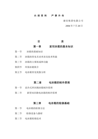 冰箱维修培训教材