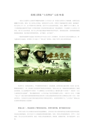 经理人职场“士兵突击”心法16条