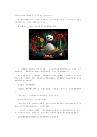 功夫熊猫职场启示：菜鸟如何变达人