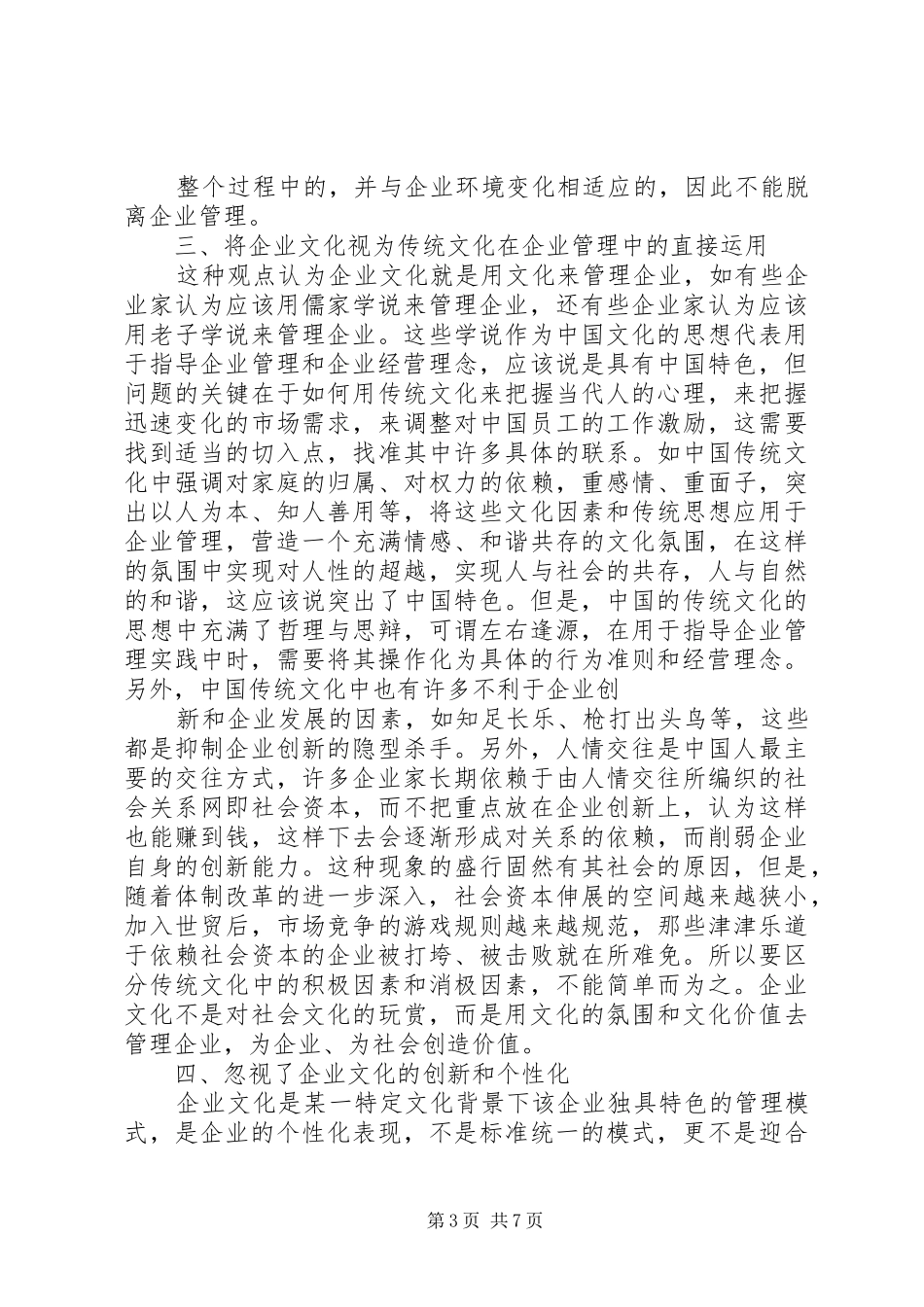 一套完整的企业文化建设方案需要包括企业文化建设的八个方面_第3页