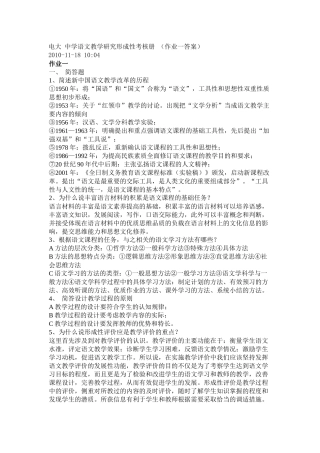 电大 中学语文教学研究形成性考核册