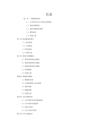 就业指导_简历_求职职场_实用文档