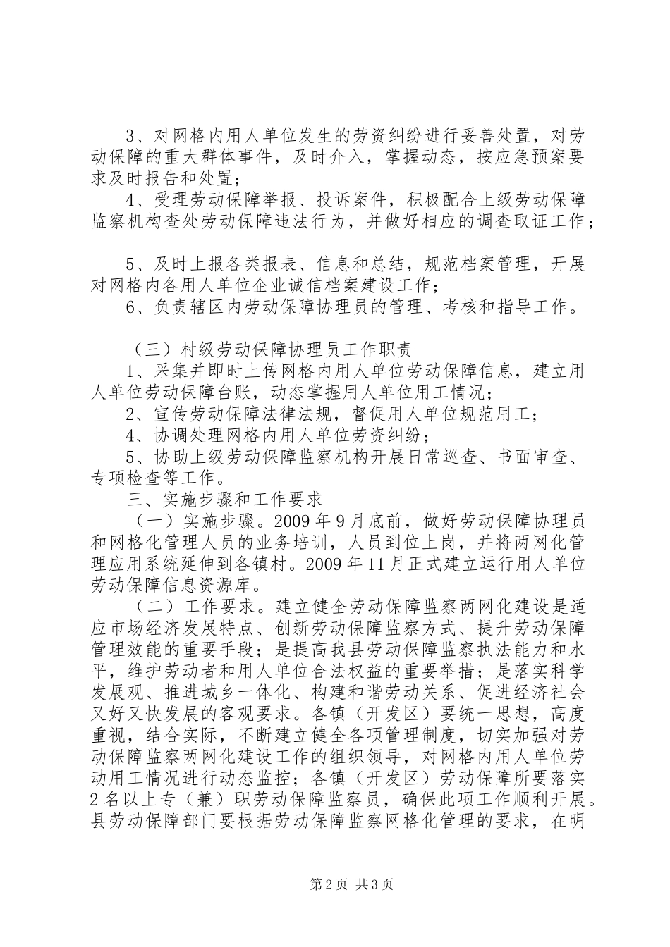 县劳动保障监察两网化管理工作方案_第2页