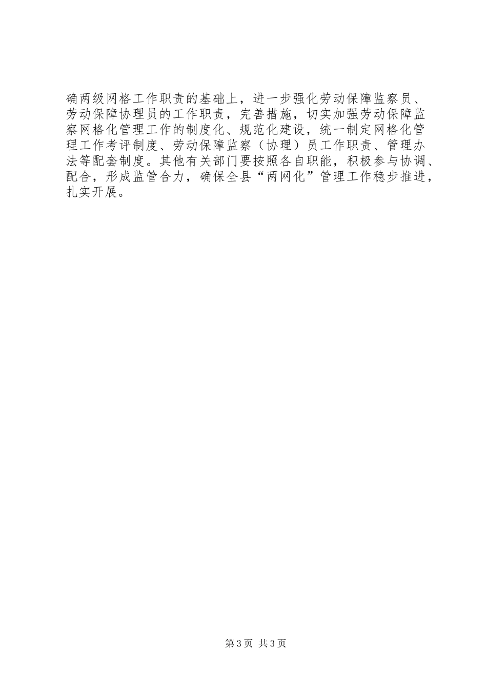 县劳动保障监察两网化管理工作方案_第3页