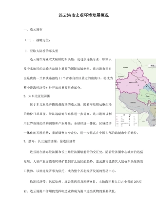 连云港市宏观环境发展概况(1)