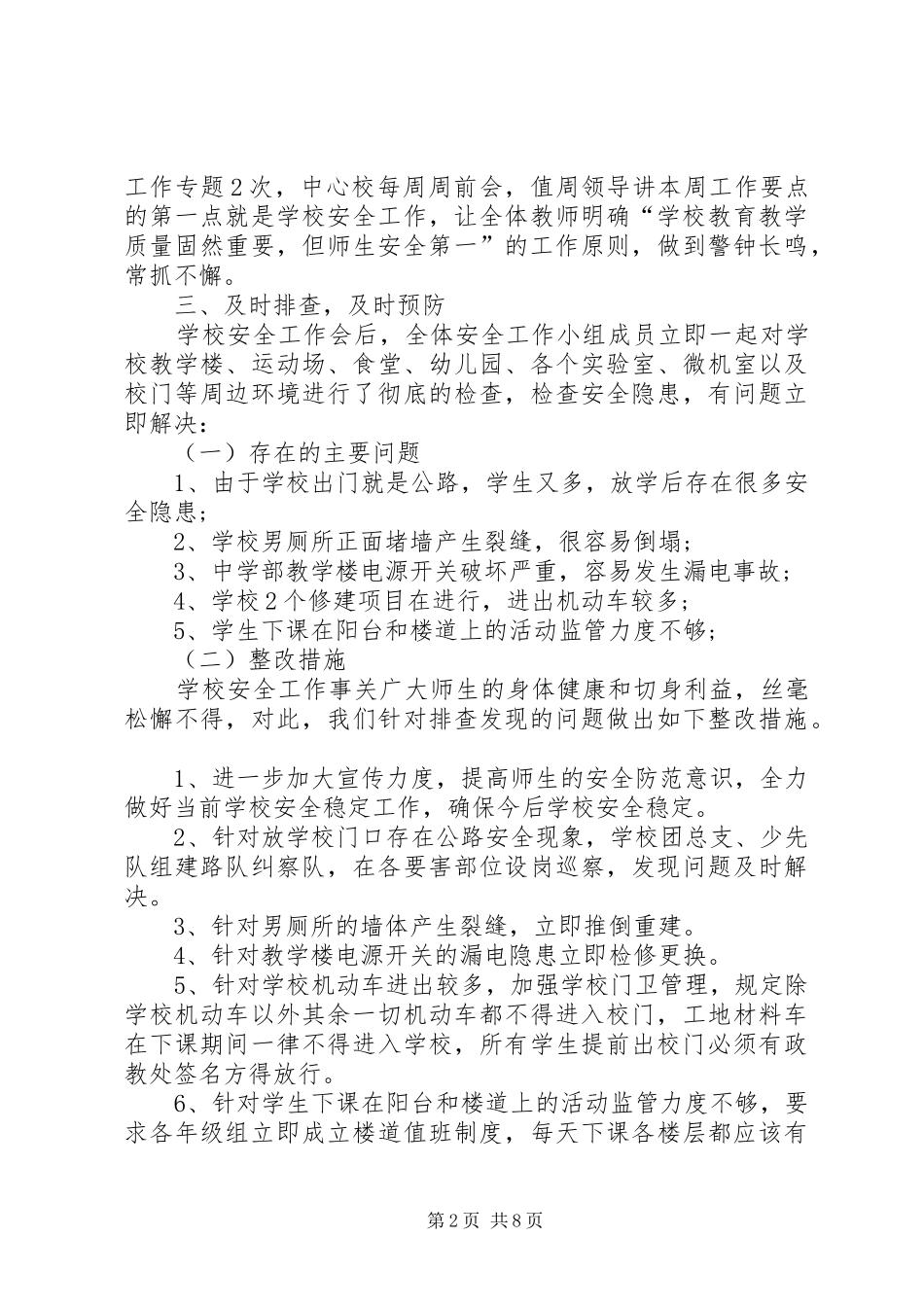 安全自查报告（干货7篇） _第2页