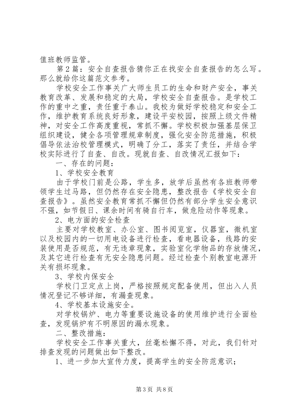 安全自查报告（干货7篇） _第3页