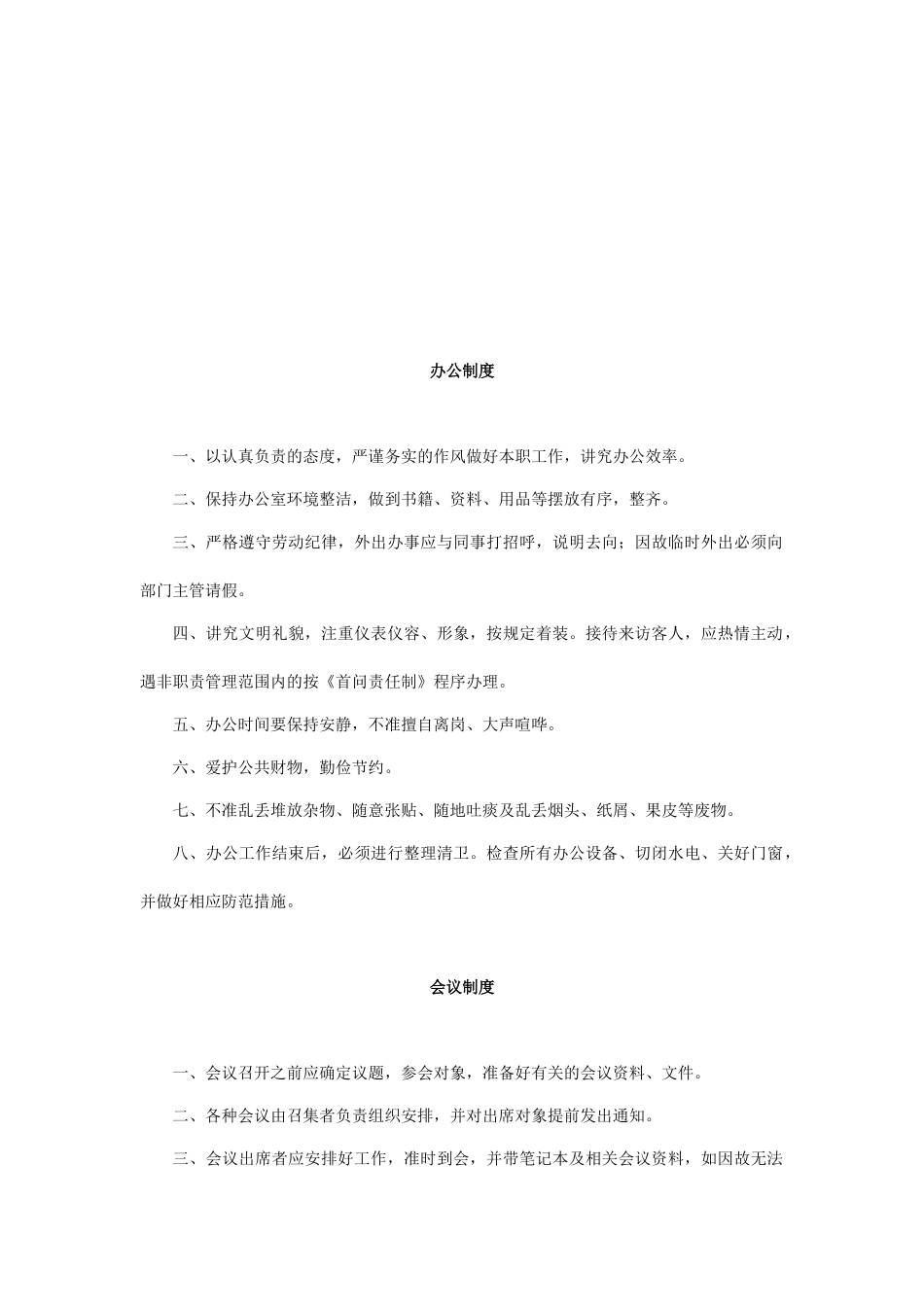 XX物业工作手册_第3页