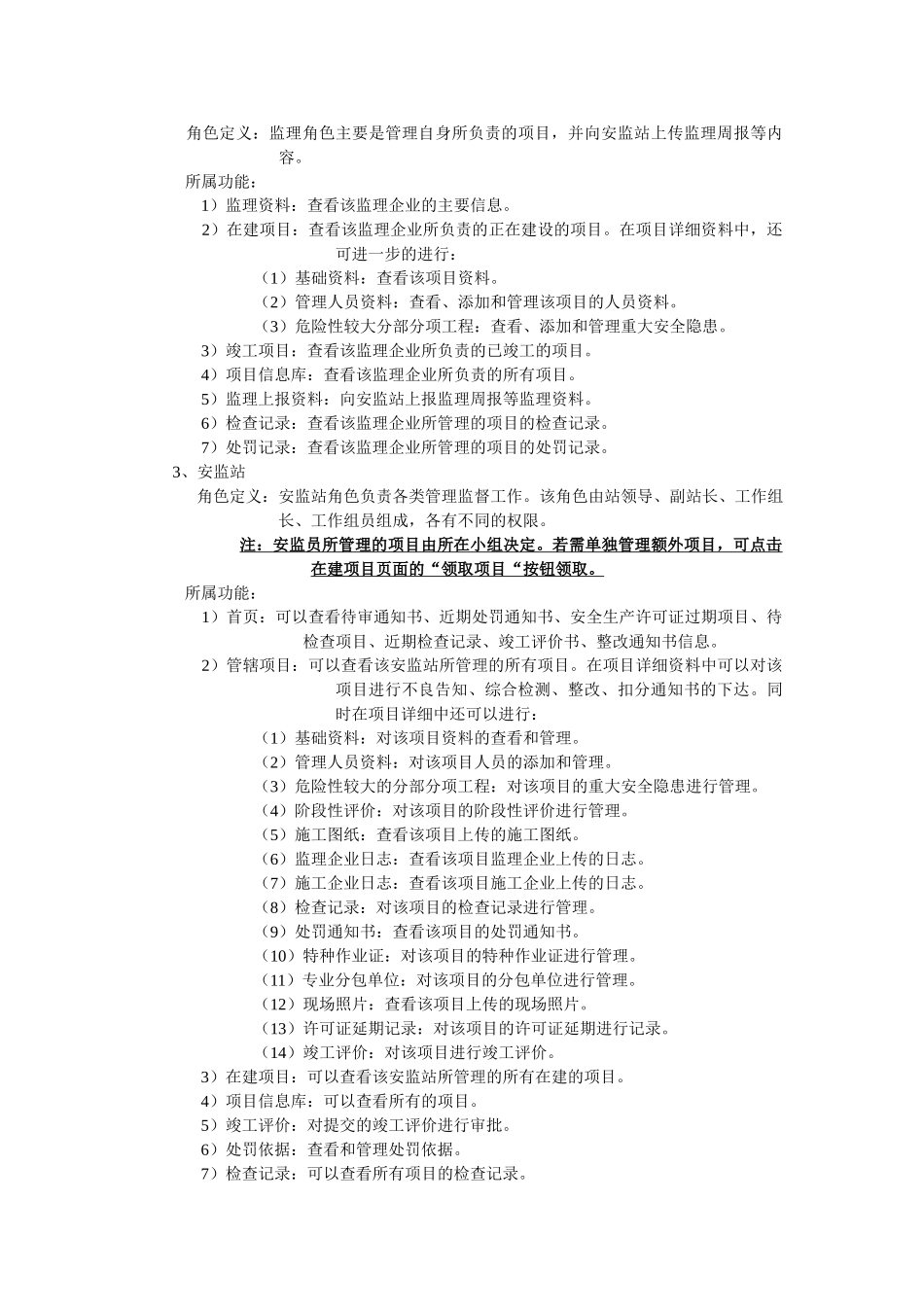 建筑施工安全监督管理系统操作手册V1(44页)_第2页