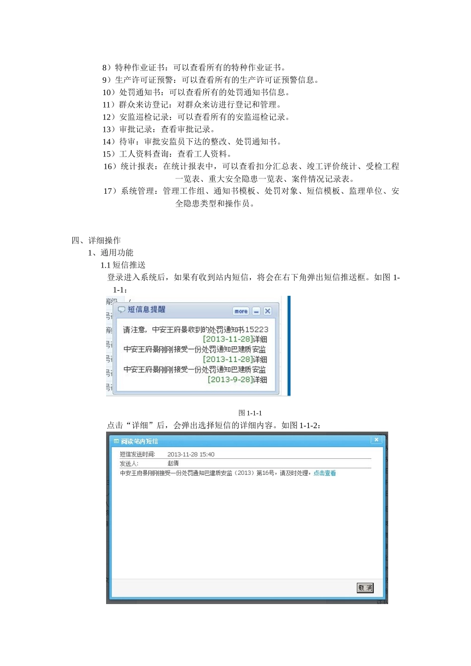 建筑施工安全监督管理系统操作手册V1(44页)_第3页