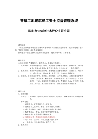 建筑施工安全监督管理系统操作手册V1(44页)