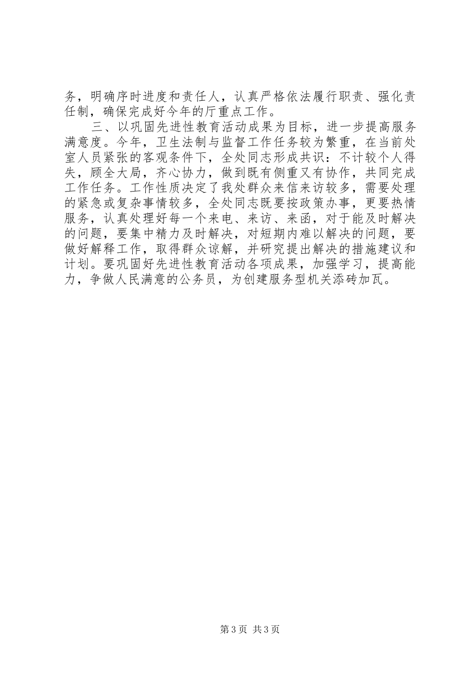 厅机关各处室制定整风运动整改措施方案_第3页