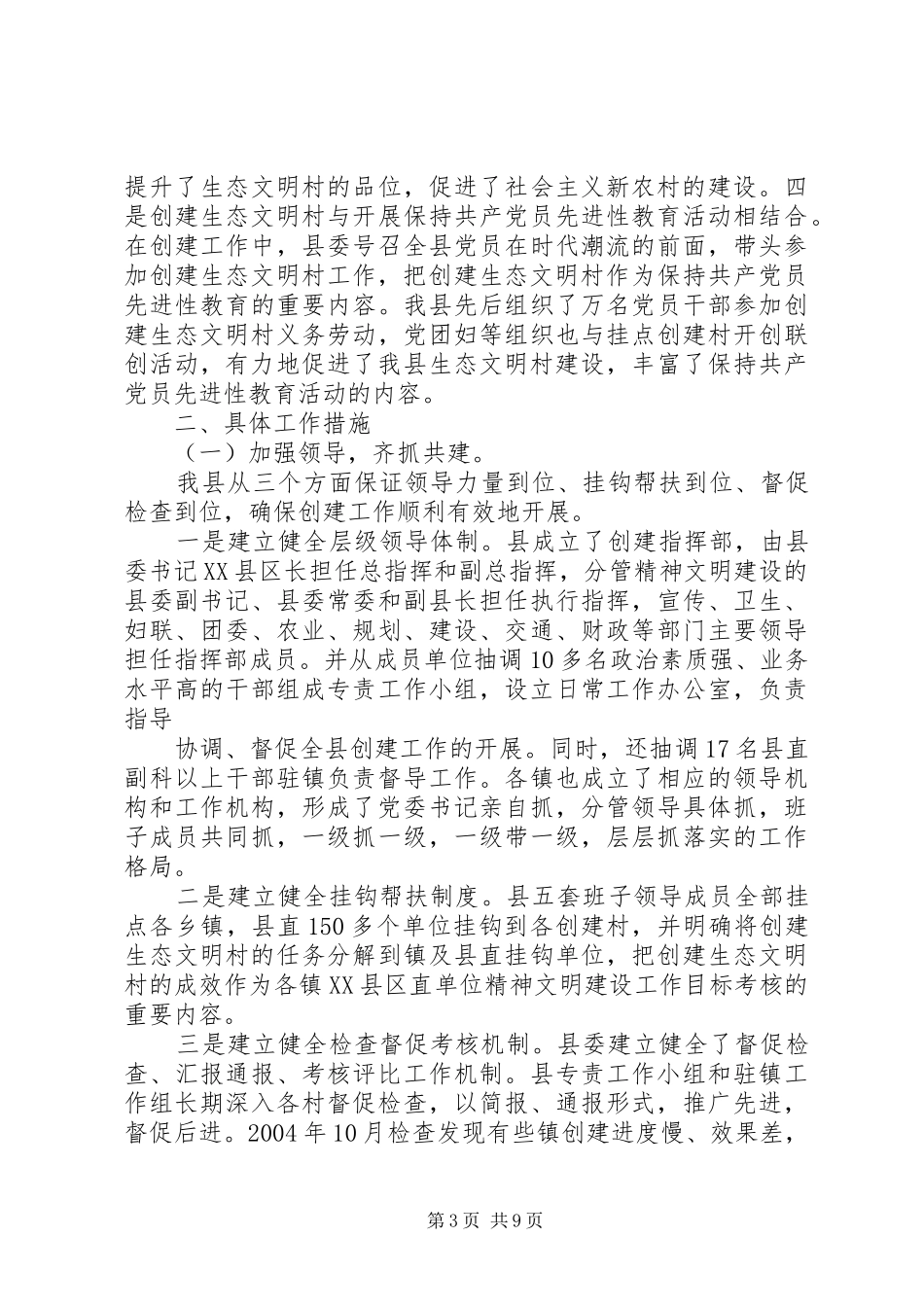 创建生态文明村建设社会主义新农村工作汇报 _第3页
