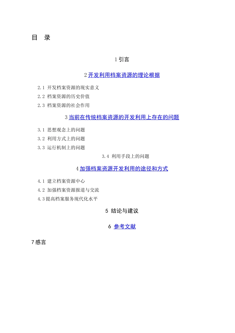 档案资源开发与利用_第1页