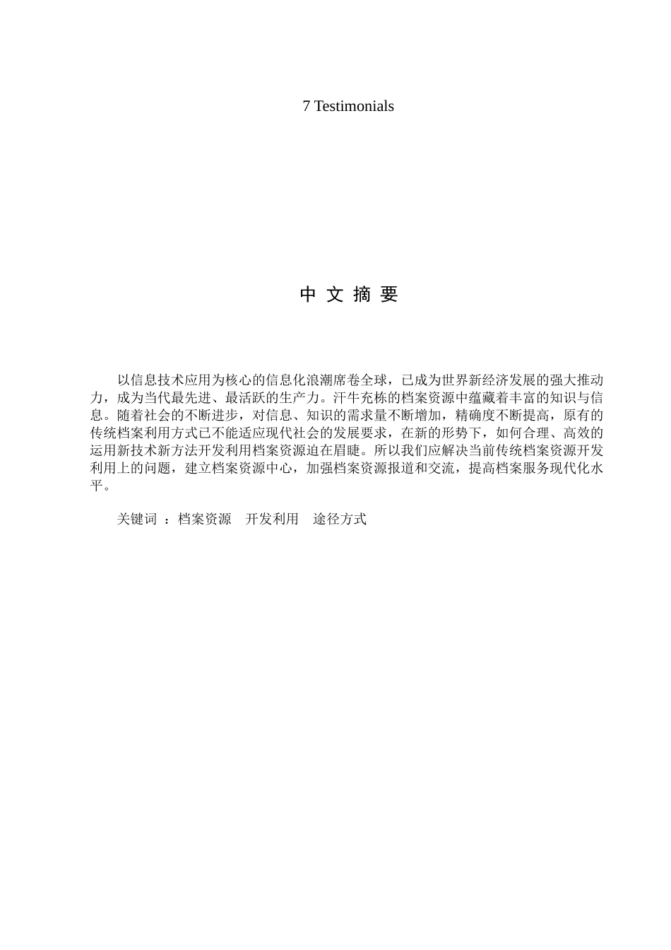 档案资源开发与利用_第3页