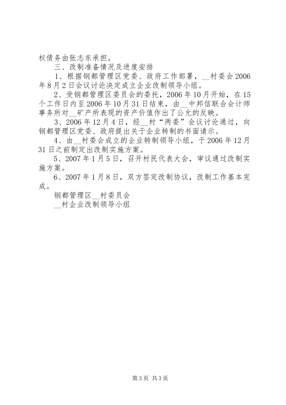 矿产改制实施方案_第3页