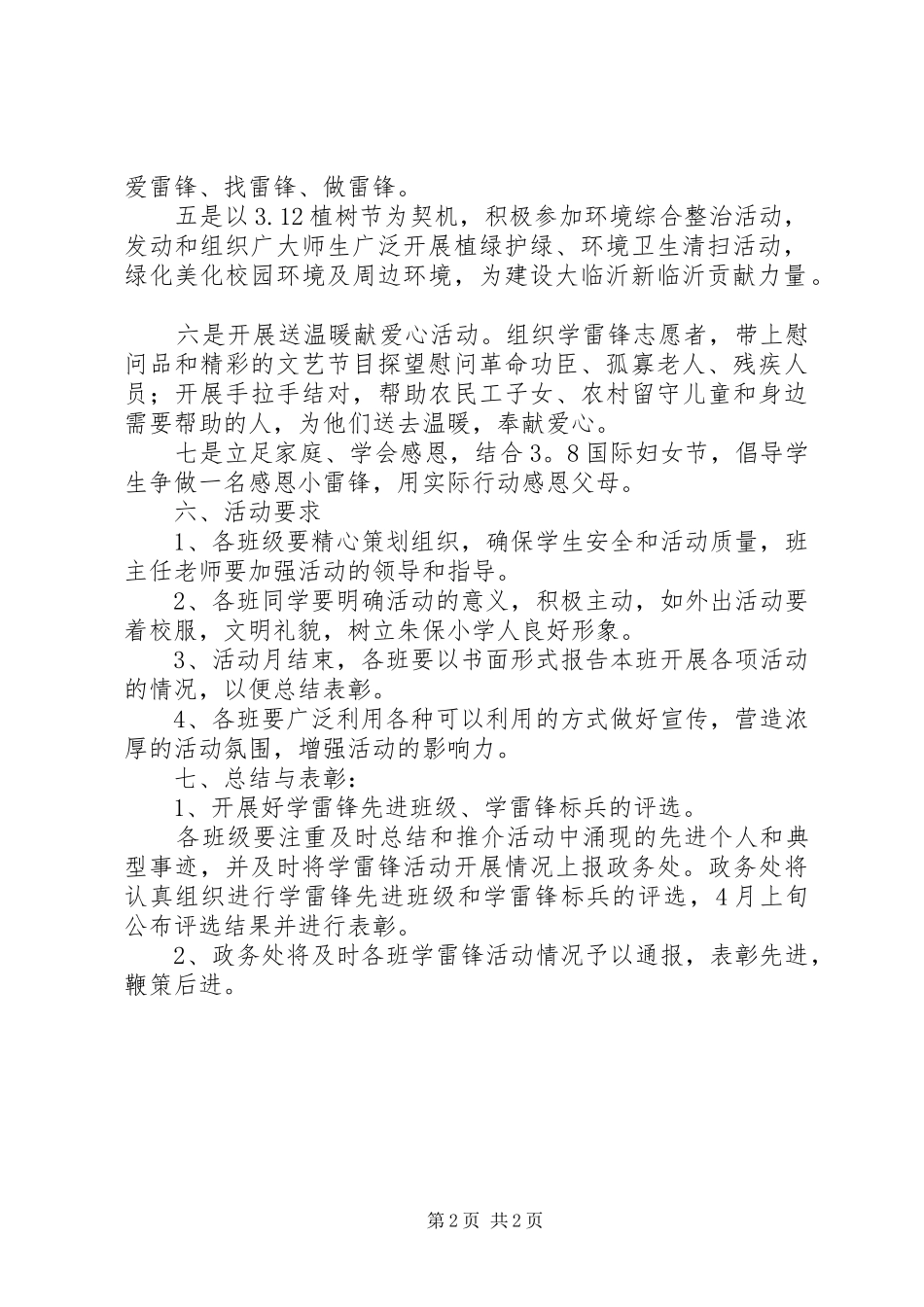 小学XX年学雷锋主题教育月活动方案_第2页