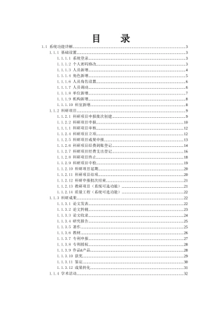 “好秘书”高校科研管理系统解决方案