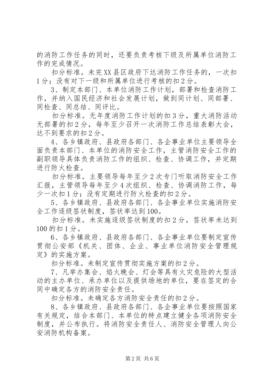 县防火安全责任制考核方案_第2页