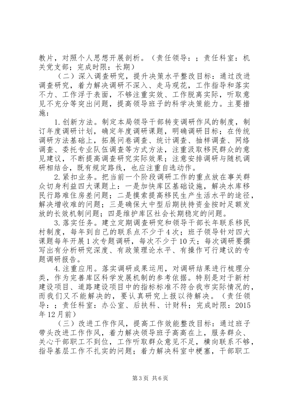 水库移民工作管理局领导班子党的群众路线教育实践活动整改方案_第3页