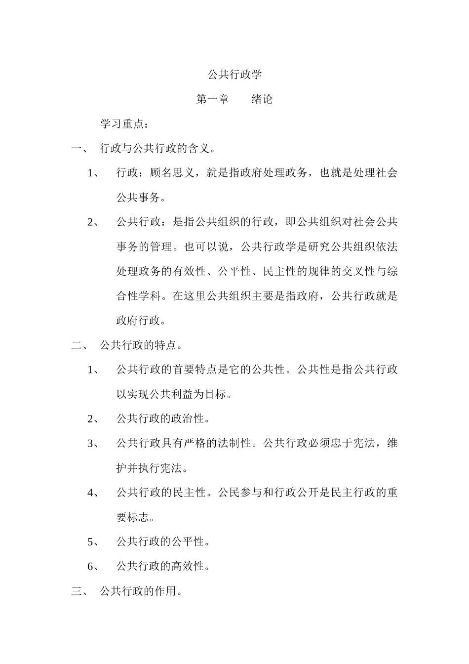 行政管理之公共行政学_第1页