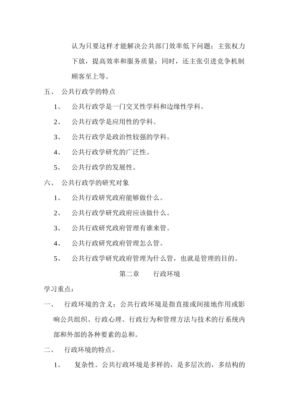 行政管理之公共行政学_第3页