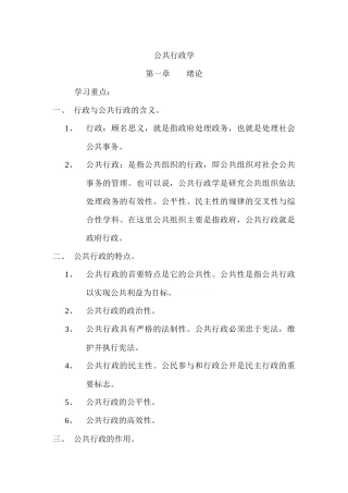 行政管理之公共行政学