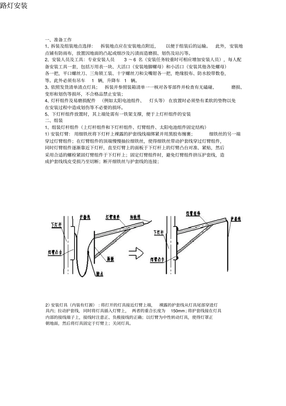 太阳能路灯安装施工方案明细_第1页