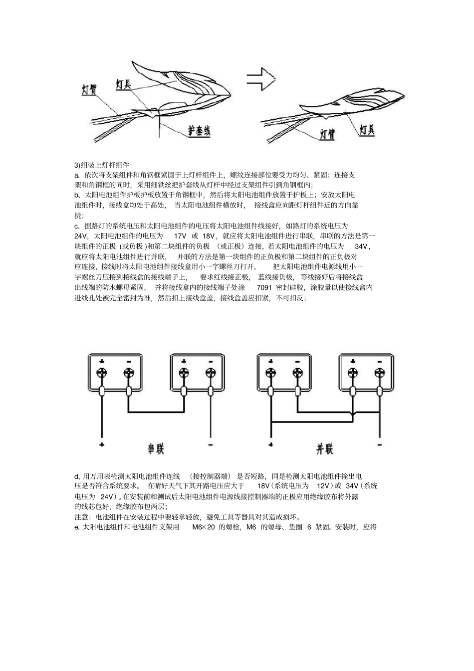 太阳能路灯安装施工方案明细_第2页