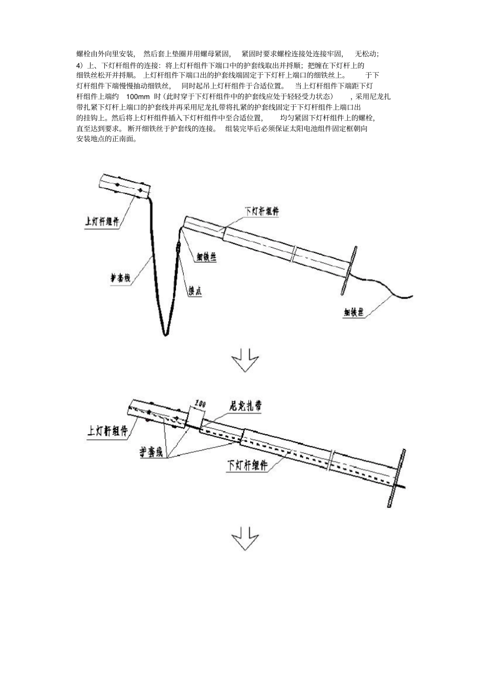 太阳能路灯安装施工方案明细_第3页