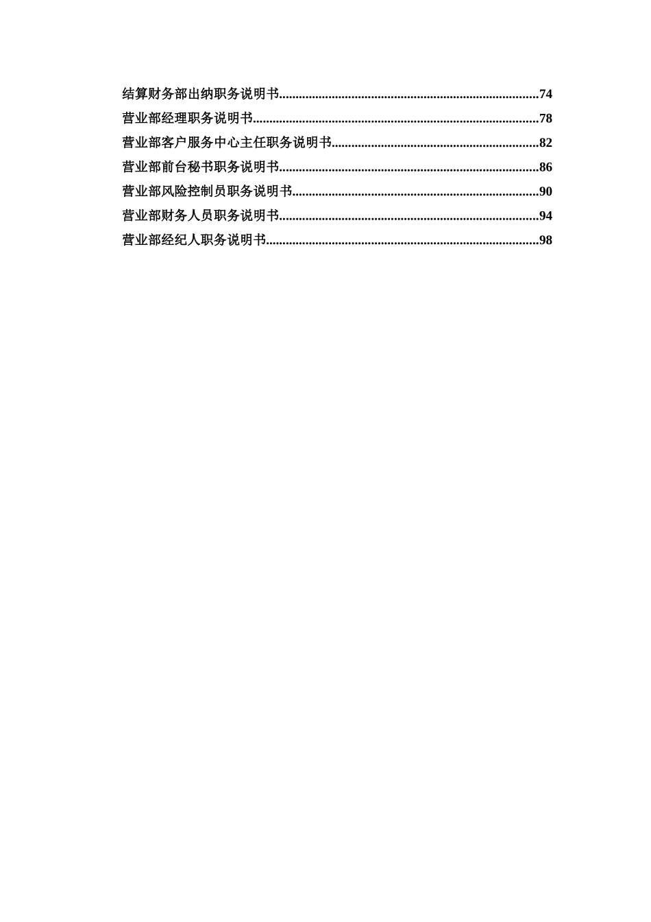 北京某某分公司岗位描述体系_第3页