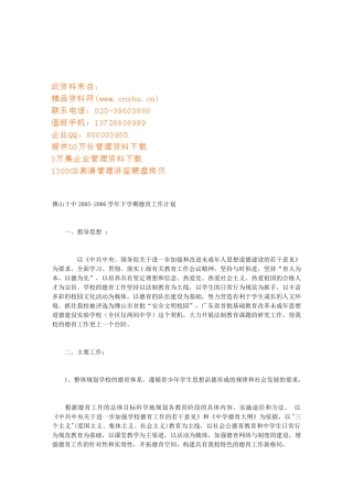 佛山十中下学期德育工作计划书