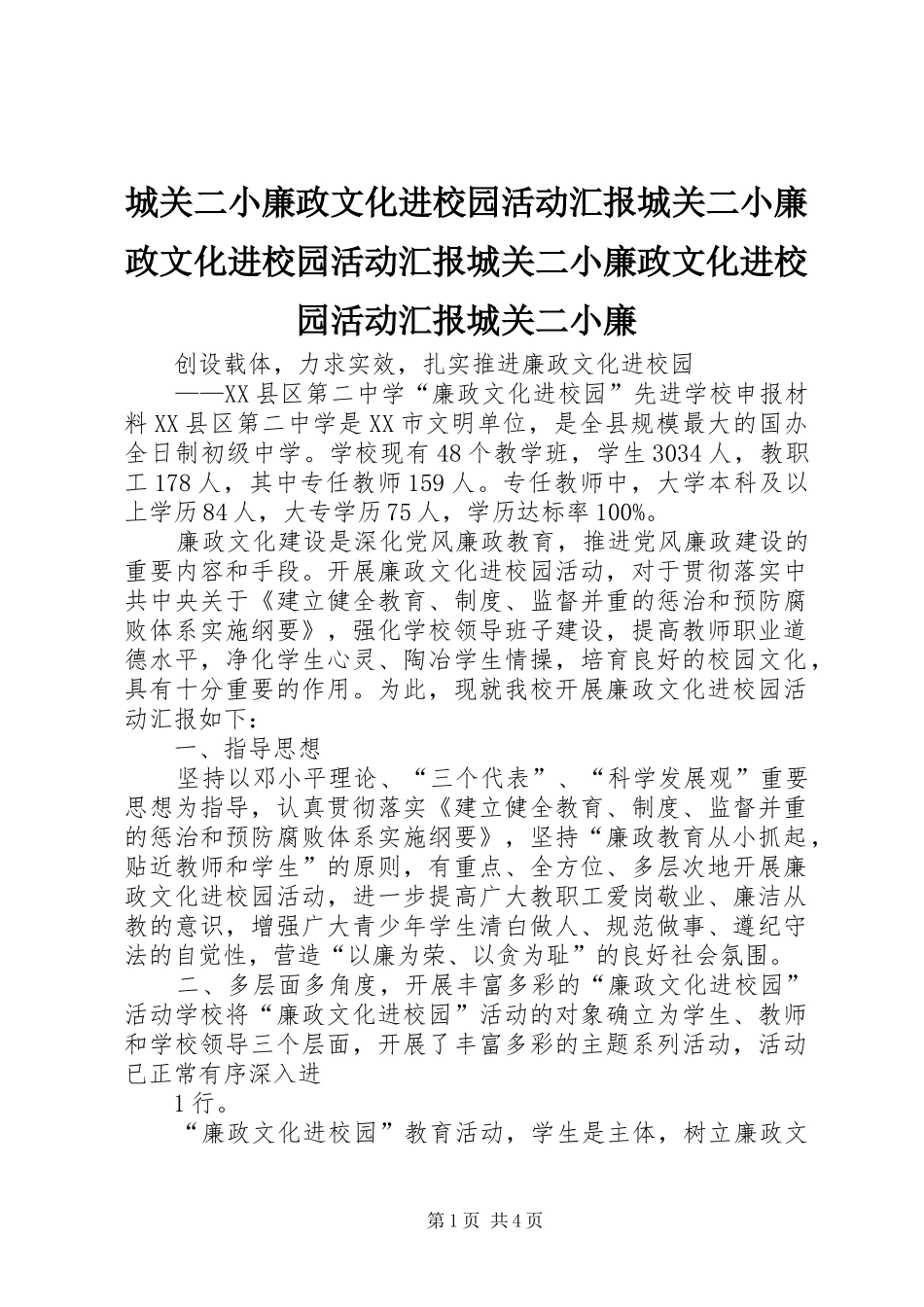 城关二小廉政文化进校园活动汇报城关二小廉政文化进校园活动汇报城关二小廉政文化进校园活动汇报城关二小廉 _第1页