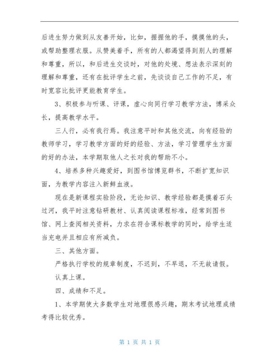 初中年级组教师个人工作心得五篇_第3页