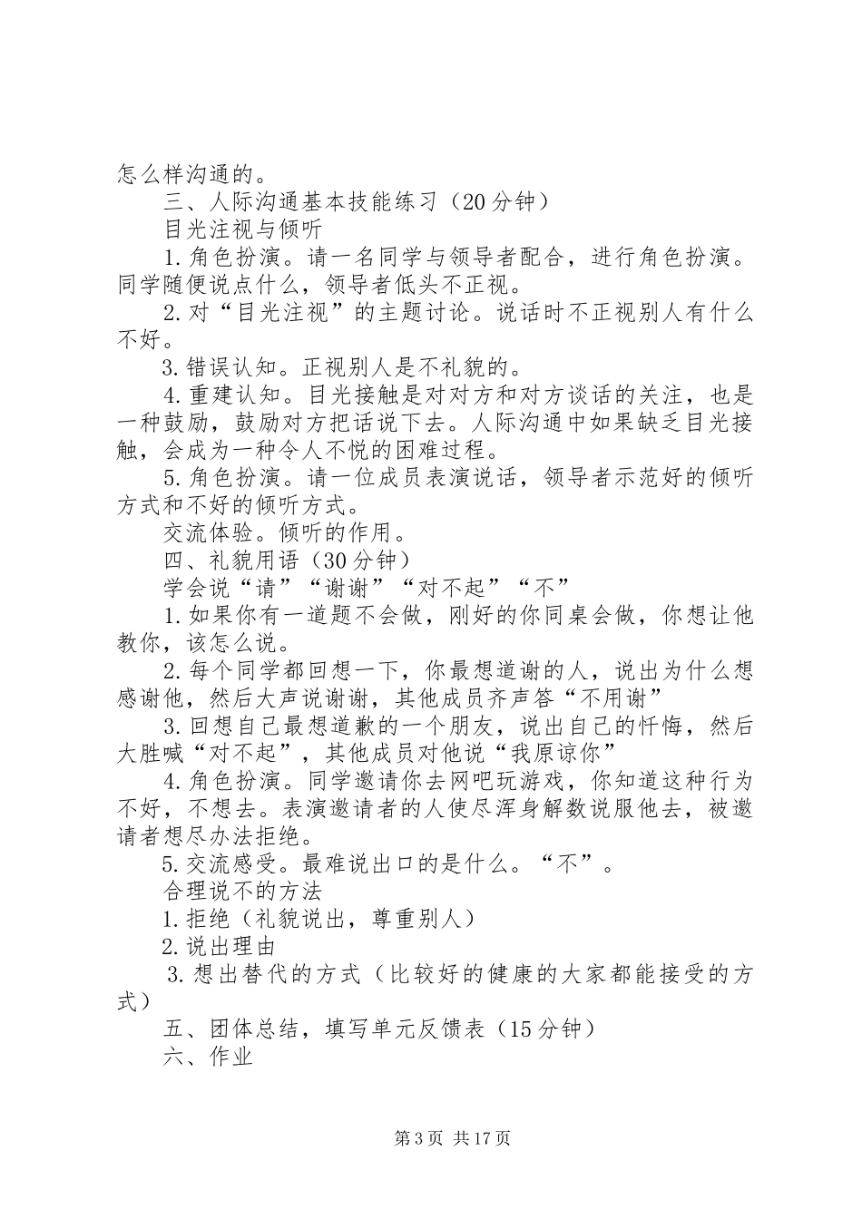 团体心理辅导活动方案团体辅导方案7_第3页