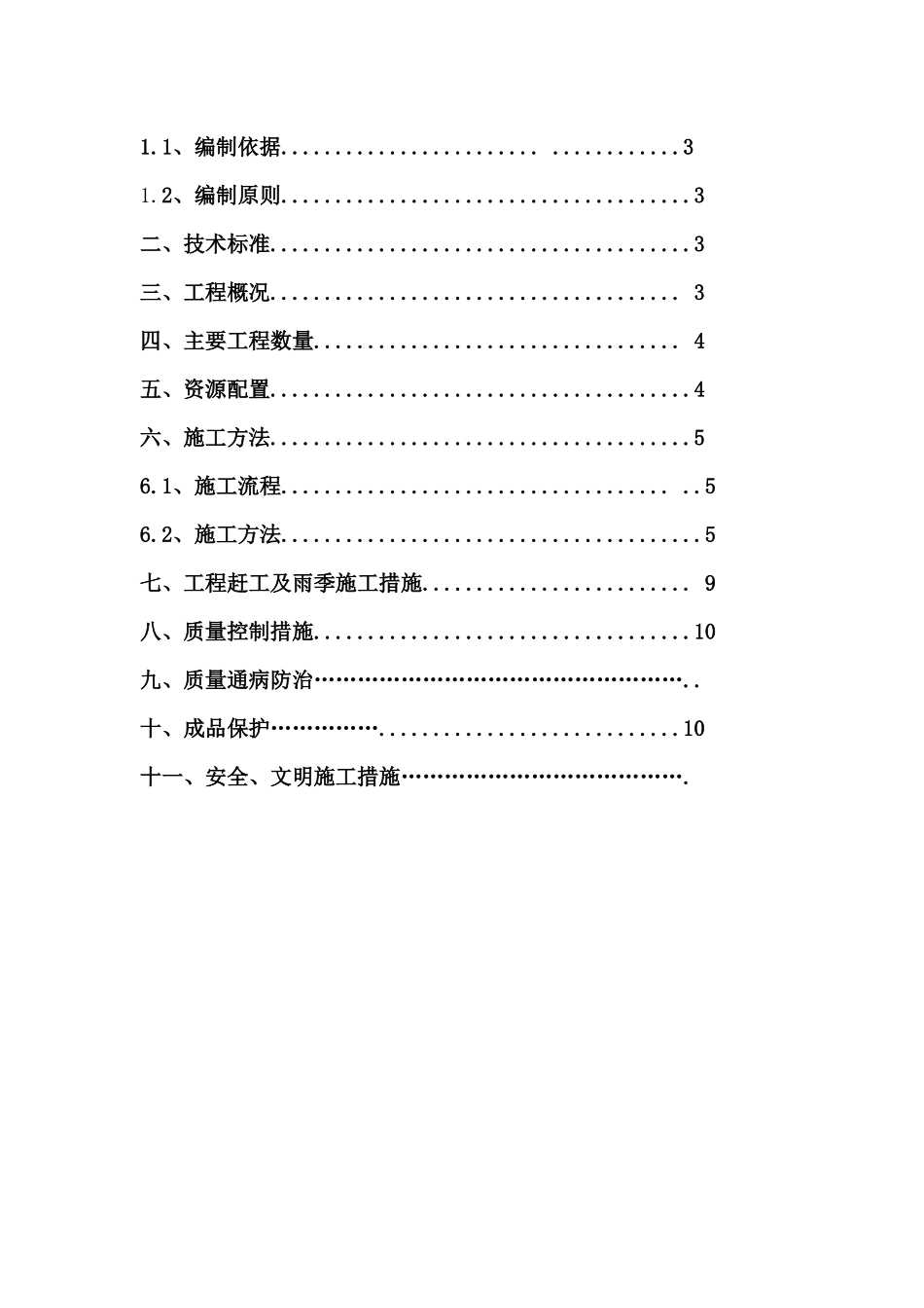 路基土方开挖施工方案培训资料_第2页