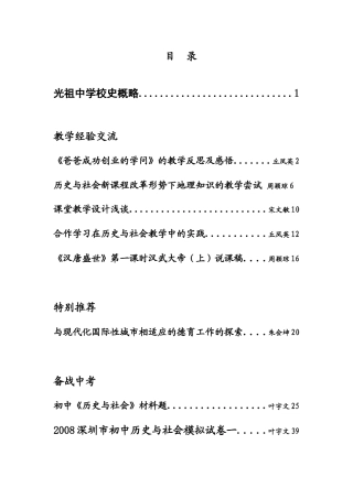 《爸爸成功创业的学问》的教学反思及感悟