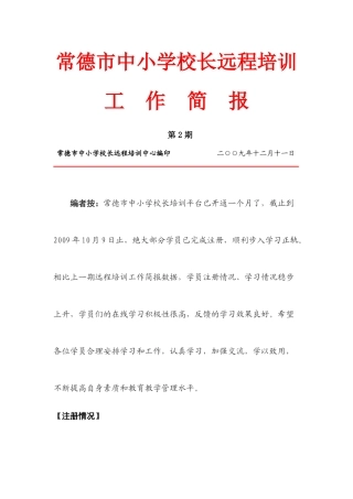 常德市中小学校长远程培训