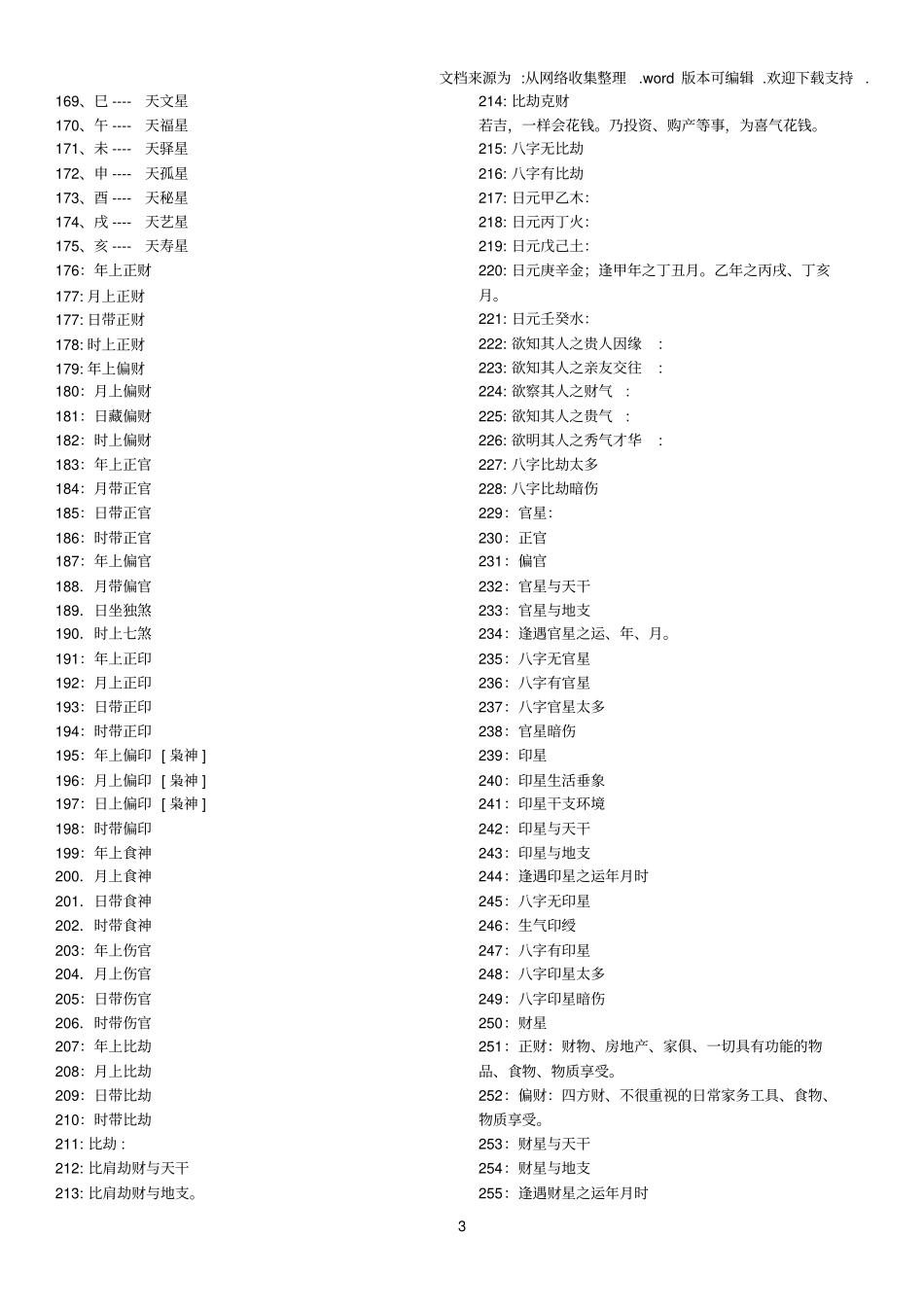 八字命理术语大全_第3页