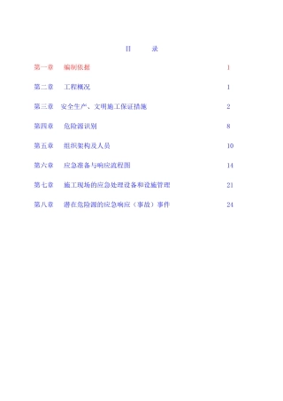 爆破安全专项方案培训资料
